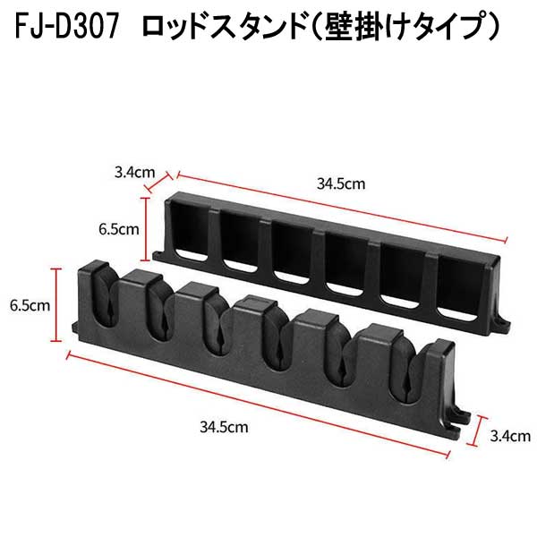 市場 2022 ファインジャパン FJ-D307 JAPAN FINE 新商品 ロッドスタンド 壁掛けタイプ