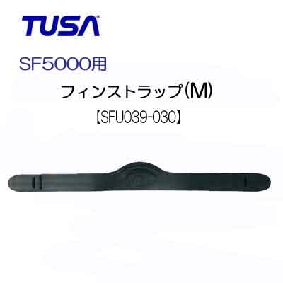 楽天市場】TUSA フィン用 フィンストラップ（Sサイズ）1本 【SFU056