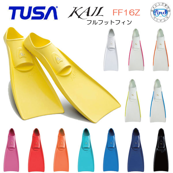 ゴムフィン TUSA(ツサ)KAIL FF16Z カイル フルフットゴムフィン ダイビングフィン ブレードの長さは比較的コンパクト 最後まで楽に蹴り切れる 素早く簡単に着脱|ダイビング専門店ファインド