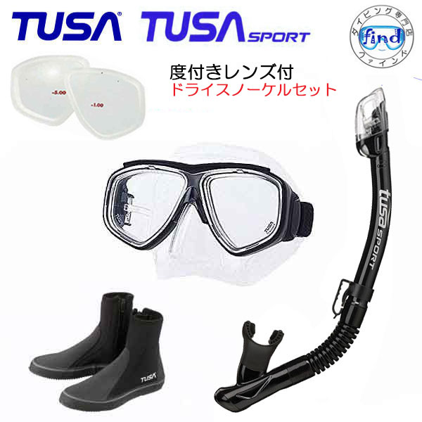 度付きレンズ付 *TUSA* 水が入らないスノーケル　 軽器材3点セット　 人気 コンパクト マスク ドライスノーケル　 M7500　USP250 USP260 DB0104 ブーツ　 送料無料 13,969円