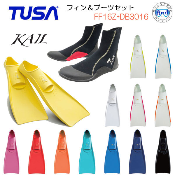 フィン＆ブーツセット　 ゴムフィン TUSA（ツサ） KAIL FF16Z　カイル　 DB3016　カイルブーツ フルフットゴムフィン　ダイビングフィン フルフットフィン専用ブーツ 2点セット　 最後まで楽に蹴り切れる　 素早く簡単に着脱 17,182円