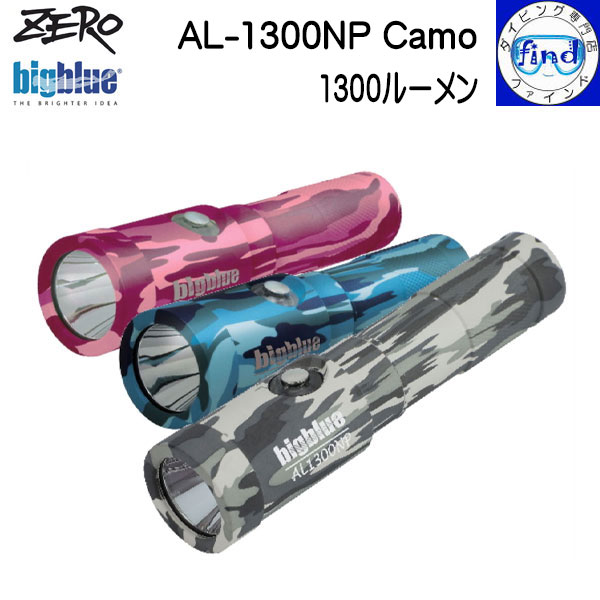 楽天市場】ZERO ゼロ 大光量水中ライト bigblue AL-1300WP 1300 