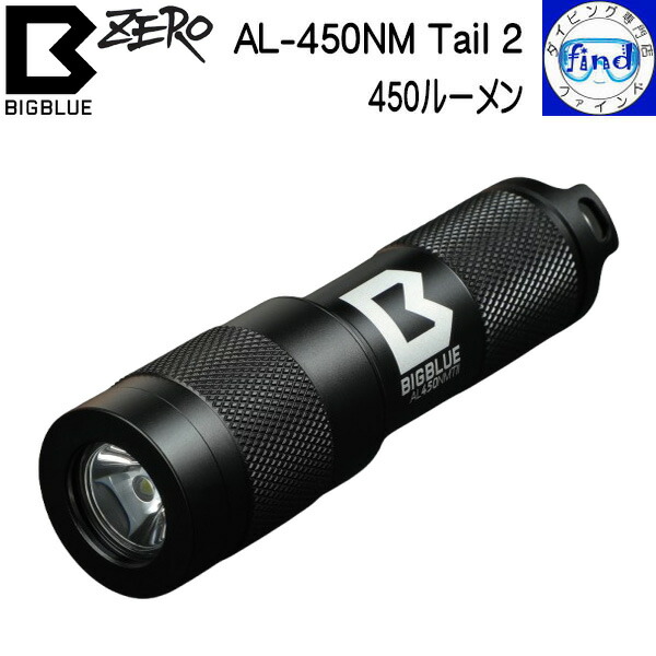 ZERO ゼロ 水中ライト bigblue AL-450NM Tail2 450ルーメンの明るさ プッシュ式テールスイッチ 乾電池