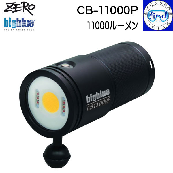 楽天市場】ZERO ゼロ bigblue ビッグブルー 大光量水中ライト VTL