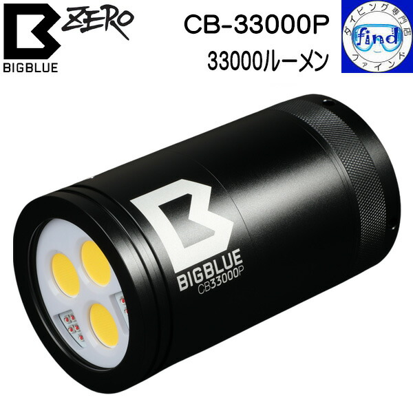 3/12まで！ 最終値引きしました！big blue水中ライト 水中ライト Bigblue/ビッグブルー 【VTL-2900P】LED 高演色 拡散光
