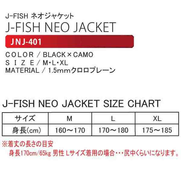 新商品 J Fish ジェイフィッシュ コート Neo ジャケット ネオジャケット Jnj401 Jnj 401 メーカー在庫確認します Mergertraininginstitute Com