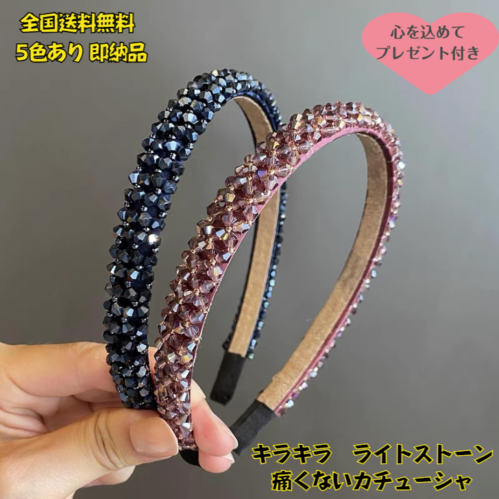 楽天市場】【残り2p】カチューシャ キラキラ 18粒