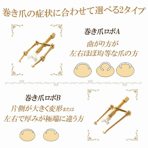 Sale 55 Off 巻き爪ロボ Bタイプ 巻き爪ブロックフルセットノーマル カラー Fucoa Cl