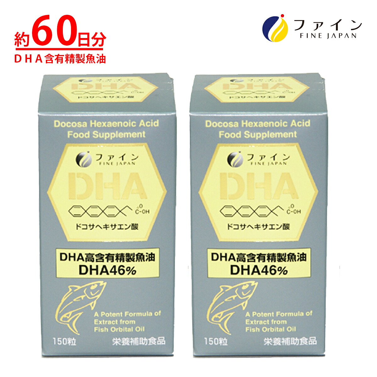 【最大10％クーポン! ~10日2時】 ファイン DHA サプリメント 2個セット 112mg EPA 10mg オメガ3 配合 青魚の恵み サラサラ 巡り うっかり 考える力 冴え 記憶 サポート 受験 勉強 仕事 生活習慣 健康診断が気になる方へ 魚不足解消 サプリ 約2ヶ月分 300粒