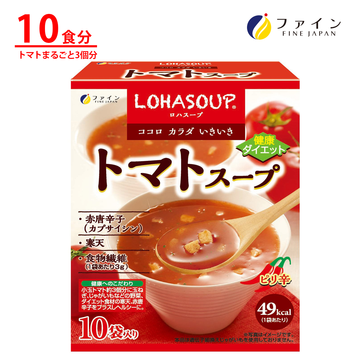 ポイント15倍 トマトスープ 10食入 箱タイプ 栄養 バランス カロリー を心配される方や ダイエット 中 ファイン 保存食 夜食 朝食 レトルト 代わりに 非常食 おすすめ ランキングtop10 の