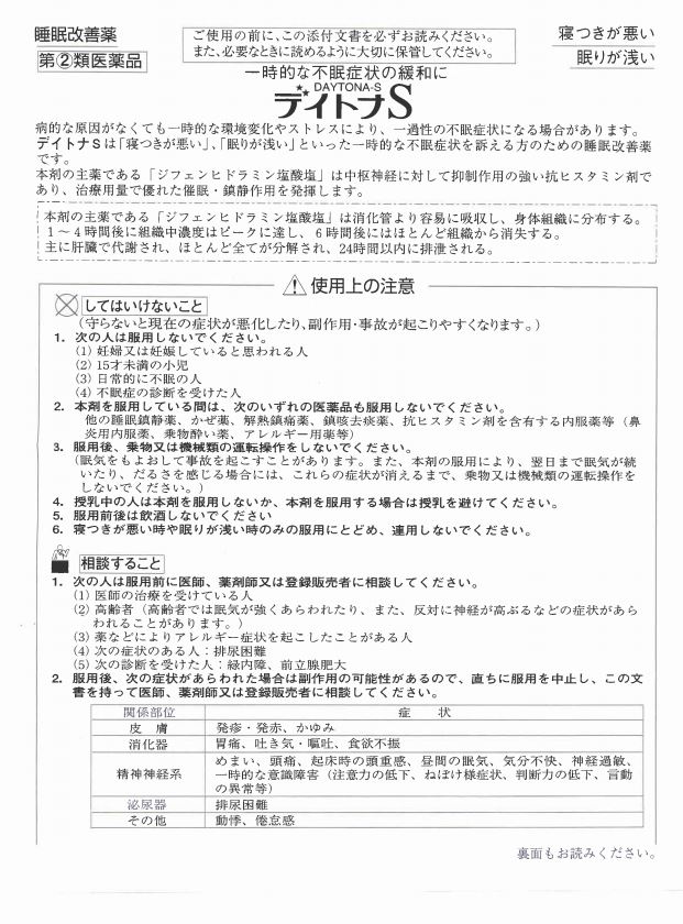 超美品の こうべ漢方研究所 エスエス製薬 睡眠改善薬ドリエル ご相談