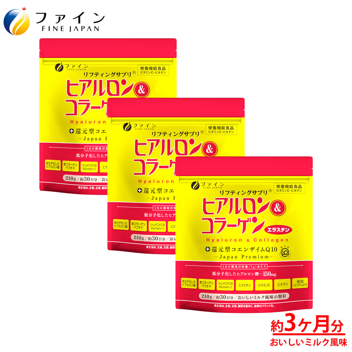 【最大10％クーポン!~17日10時】 栄養機能食品ファイン ヒアルロン & コラーゲン 還元型CoQ10 袋タイプ 3個セット パウダー ヒアルロン酸 150mg コラーゲン 5250mg ビタミンC ビオチン エラスチン ハトムギ 配合 潤い ハリ 弾力 飲む美容液 インナーケア