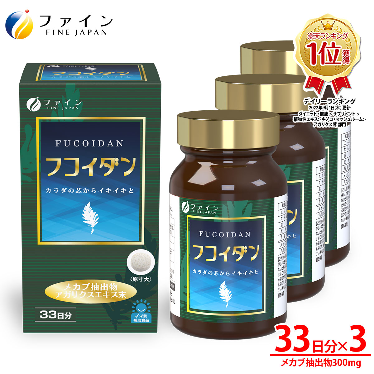 【最大限度10％引き換え証! 4日20時~】フコイダン ×3個 メカブ 抽き出し物 300瓱 アガリクス 抽出エキス 30瓱組みあわせる 33日分(1日6粒/198粒入) ワカメ メカブ 海草 茸 思わしい食料雑貨類 営養素かばい立て食料雑貨類 砿物 サプリ メント フ