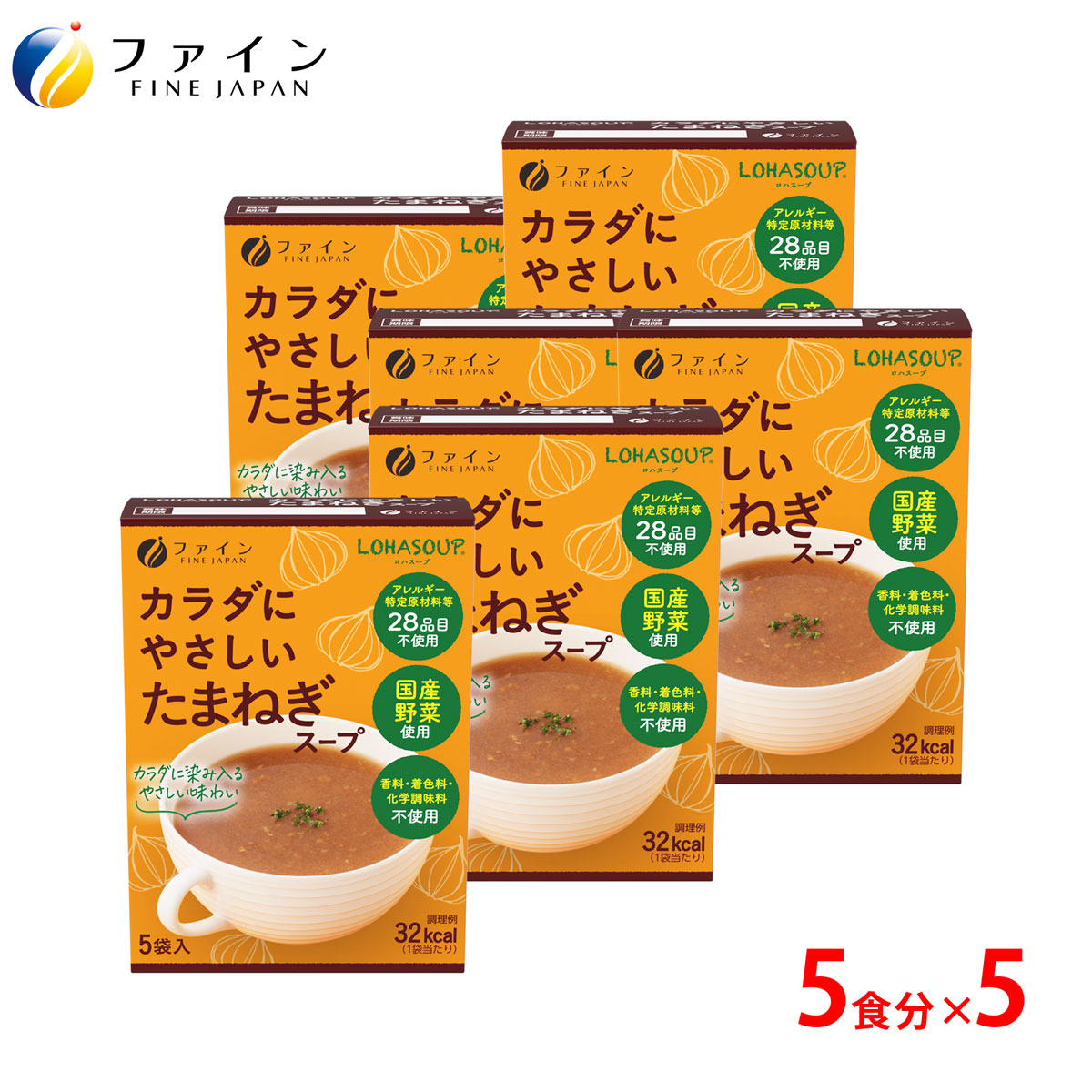 市場 ポイント2倍 たまねぎスープ 5食入 5個セット アレルギー特定原材料不使用 カラダにやさしい 栄養バランスやカロリーを心配される方