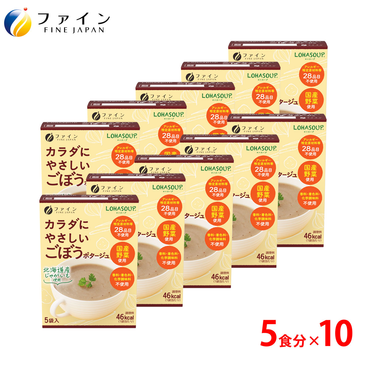 高価値】 カラダ に やさしい ごぼう ポタージュ アレルギー 特定原材料 不使用 5食入 箱タイプ 10個セット スープ 栄養 バランス カロリー  を心配される方や ダイエット 中 の 朝食 夜食 代わり