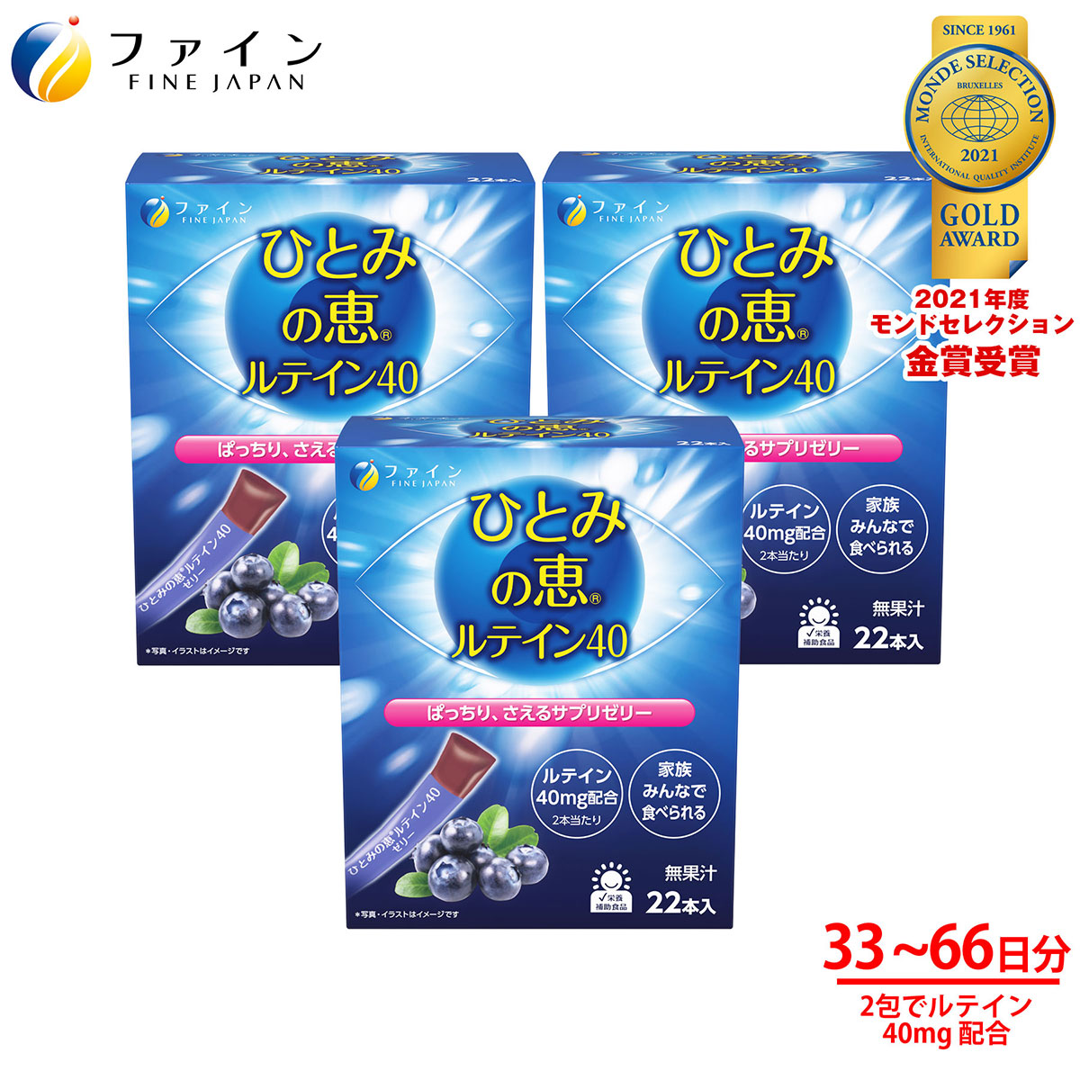 楽天市場】【ポイント10倍】 ファイン ひとみの恵 ルテイン40 ゼリー ...