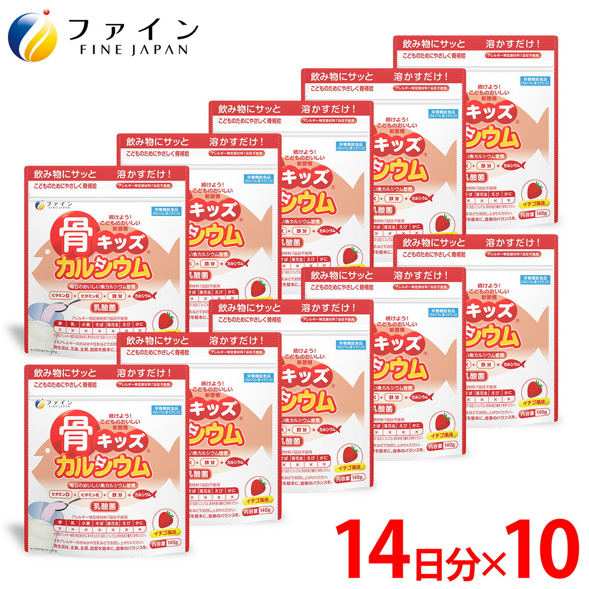 非売品 すみっコぐらし オリジナルシールつき ファイン 骨キッズ カルシウム いちご風味 14杯分 140g入 50個セット 500mg ビタミンD  5.0μg ビタミンK たんぱく質 鉄