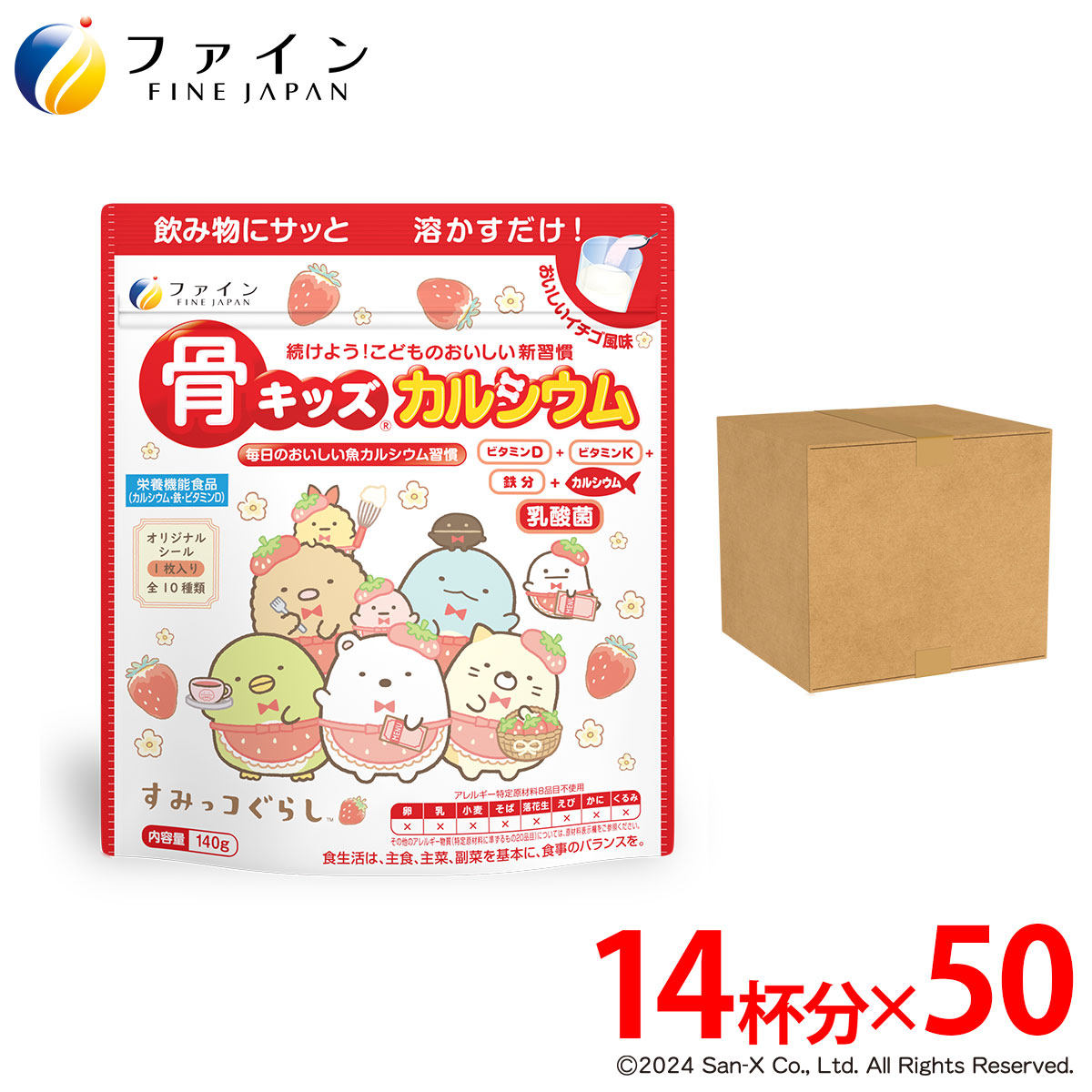 【最大限度10％引き換え証! 11日1:59まで】すみっコぐらし 目あたらしい判子つき 罰金 骨キッズ Ca いちご味わい 14杯分(140g入) 50個仕掛ける Ca 500瓱 ヴィタミンD 5.0μg ヴィタミンK タンパク質 鉄 c