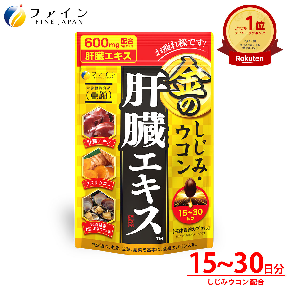 井藤漢方製薬 - 160　井藤漢方製薬 しじみの入った牡蠣ウコン肝臓エキス 120粒 10袋セット しじみの入った牡蠣ウコン | 健康食品のことなら井藤漢方製薬