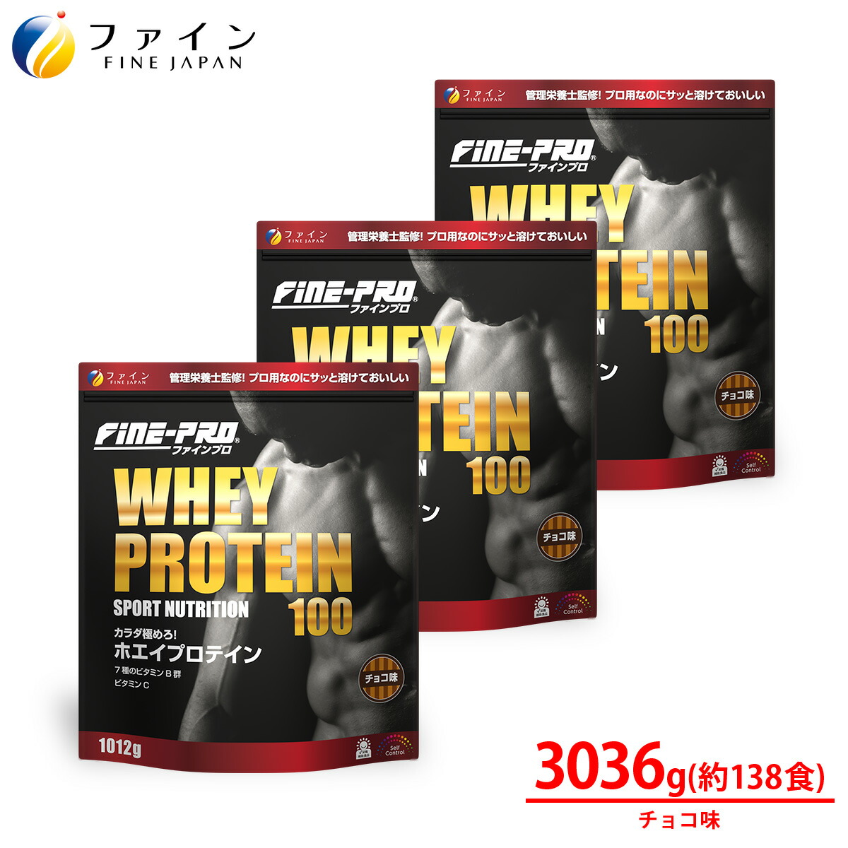 【最大限度10％引き換え証! 4日20時~】ファインプロ ホエイプロテイン 100 チョコレート味 50食 1012g×3個 約 3kg 溶け分かりやすい ヴィタミン たんぱく質 黒茶 味付き添い人 水 で 好いたらしい たんぱく質 ホエイ 罰金