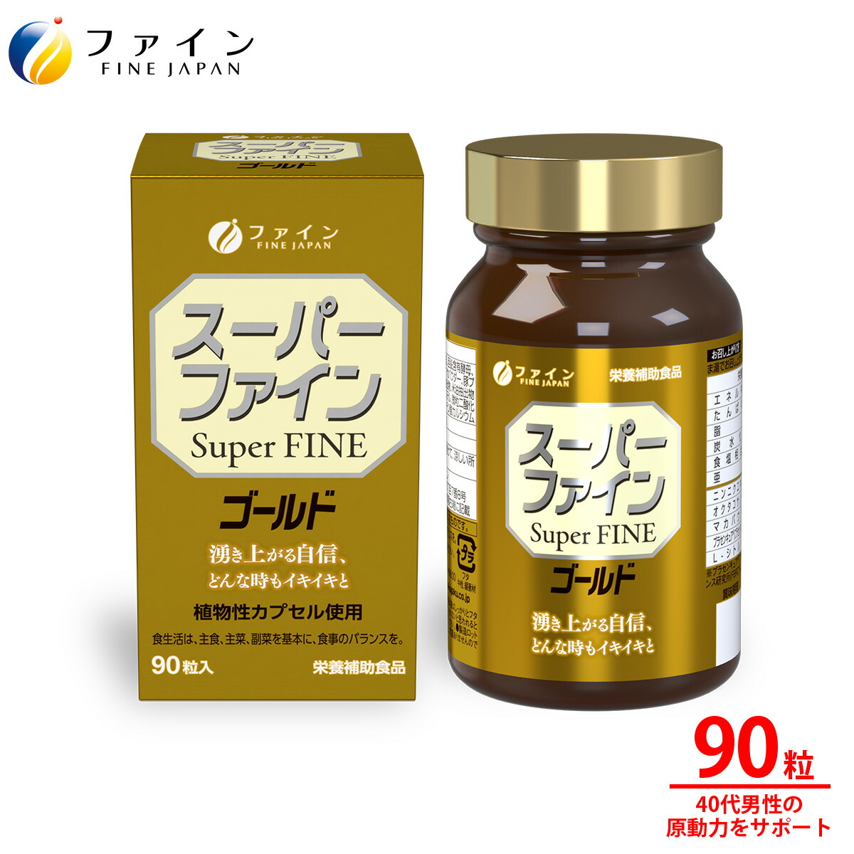 【最大限度10％クーポン券! 4日20時~】スーパーファイン ゴールド 30日分 90粒 にんにく 葫抽出エキス ジンク マカ L-シトロエン オクタコサノール プラセンタエキス 思わしい 罰金 FINE