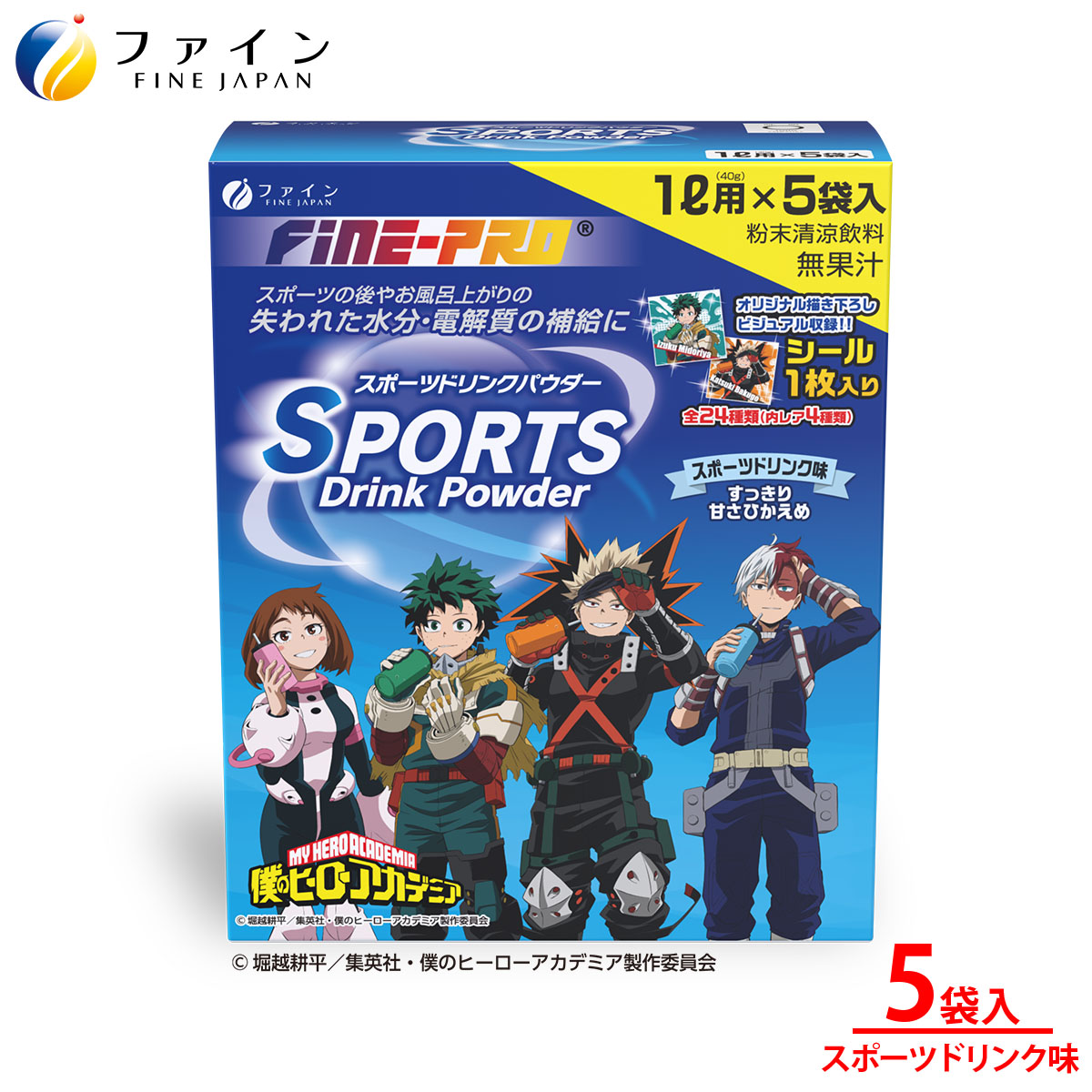 【4日20時からP10倍】スポーツドリンクパウダー TVアニメ『僕のヒーローアカデミア』スポーツドリンク味 200g(40g×5袋) 5L分 粉末 運動 中 水分補給 スポドリ カロリー ひかえめ ビタミンC ファイン ペットボトル 500ml用に 粉 カロリー控えめ 業務用 甘さ控えめ 熱中対策画像