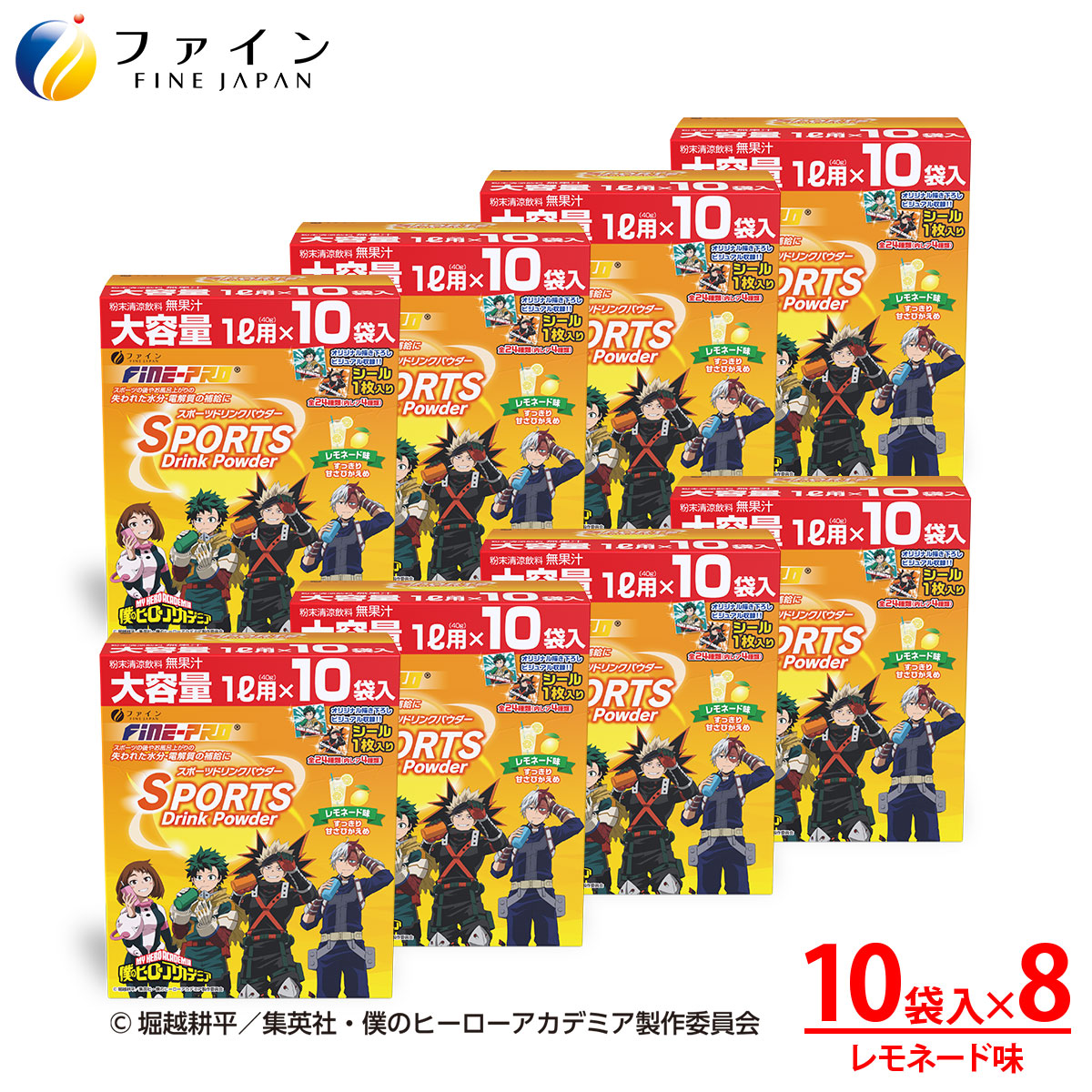 【4日20時からP10倍】スポーツドリンクパウダー TVアニメ『僕のヒーローアカデミア』レモネード味 10袋(40g×10袋)×8個 粉末 スポドリ カロリー ひかえめ ビタミンC ファイン FINE ボトル 500ml 粉 業務用 熱中対策 水筒 スポーツ 運動 水分 補給 業務用 1リットル画像