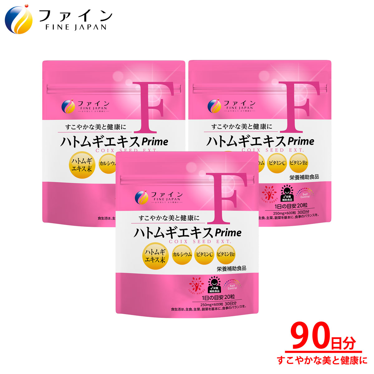 楽天市場 ファイン ハトムギエキス Prime 30日分 1日粒 600粒入 3個セット ハトムギ エキス末 カルシウム ビタミンc 配合 すこやかな 美 と 健康 生活 健康食品のファイン公式楽天市場店