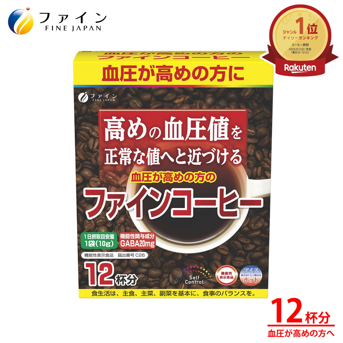 楽天市場】ファイン コーヒー 30杯分 血圧 下げる 高血圧 対策