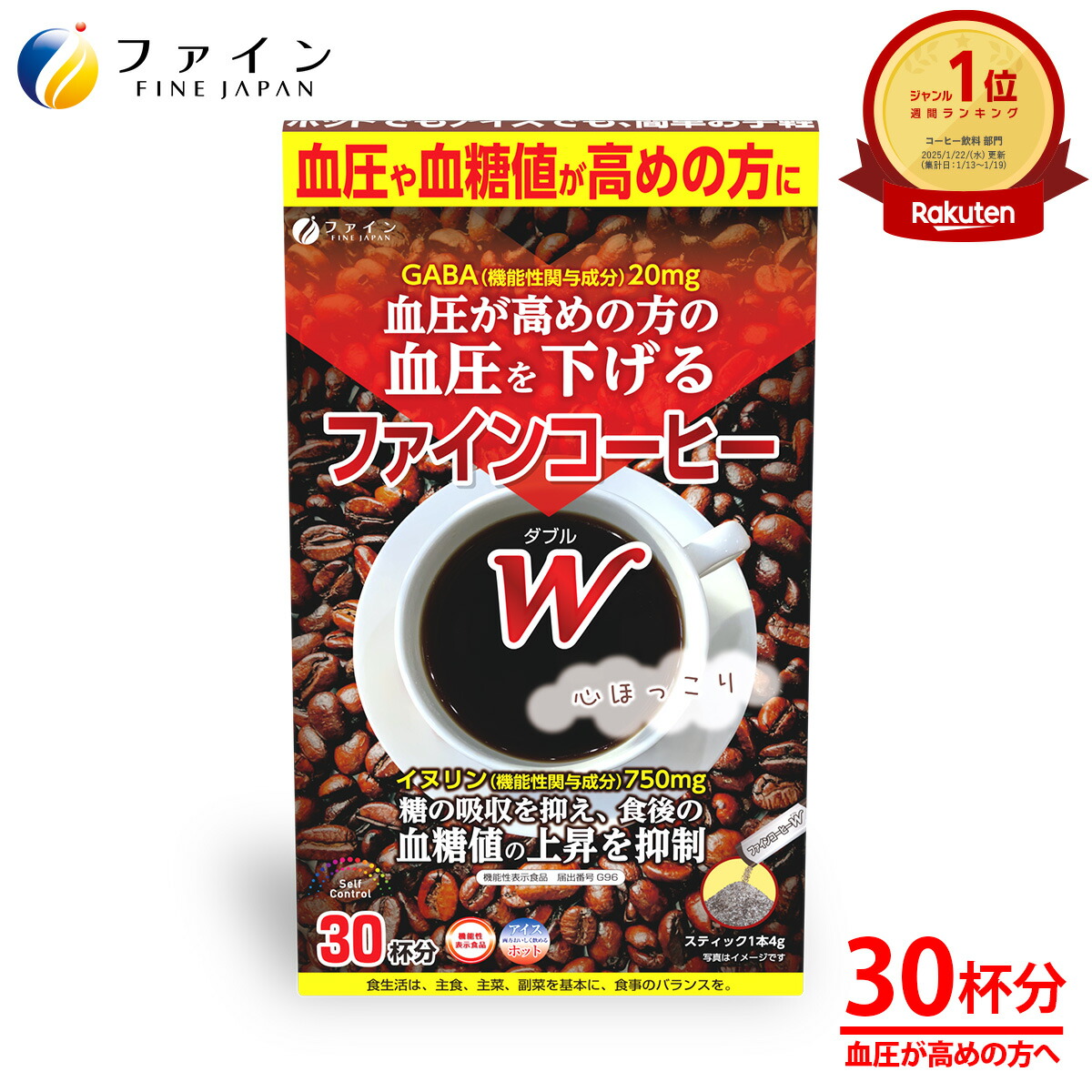楽天市場】ファイン コーヒー 30杯分 血圧 下げる 高血圧 対策