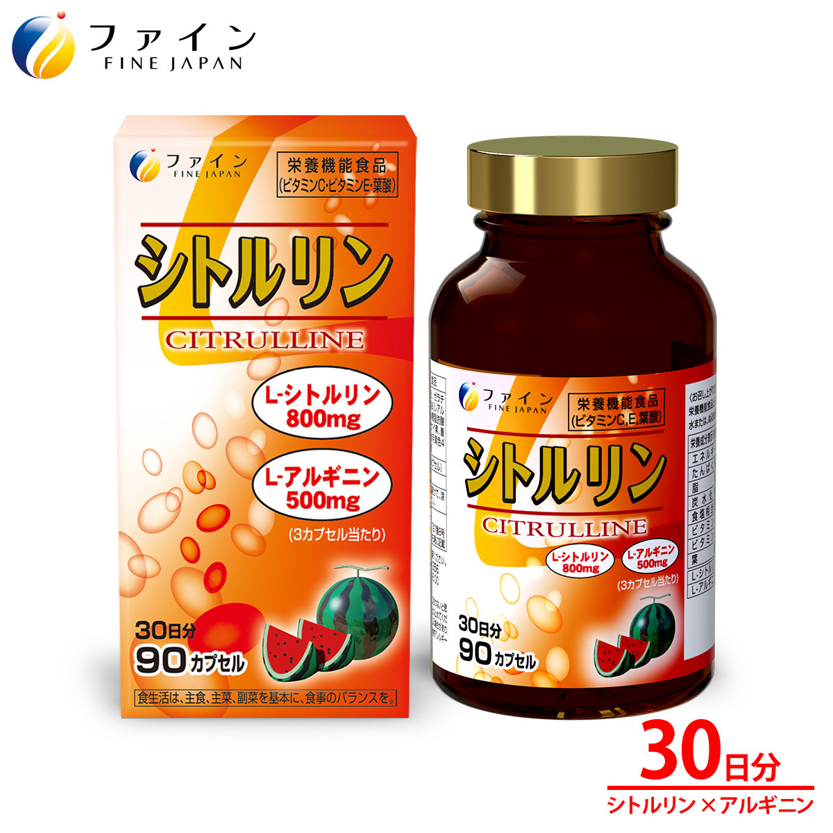 楽天市場】【10％OFFクーポン! 〜10日19:59】ファイン L-シトルリン
