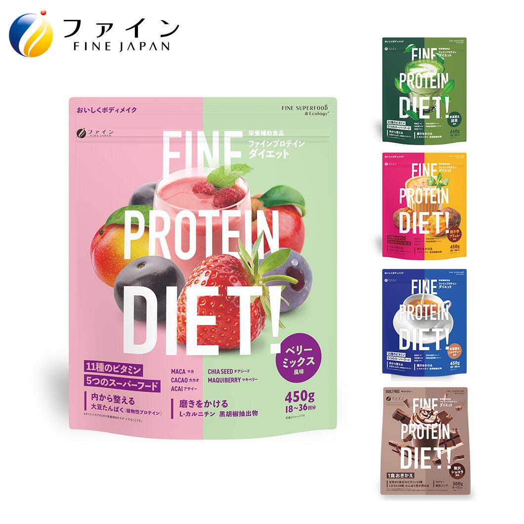 楽天市場】【選べる1袋送料無料】ファイン AYAプロテインダイエット