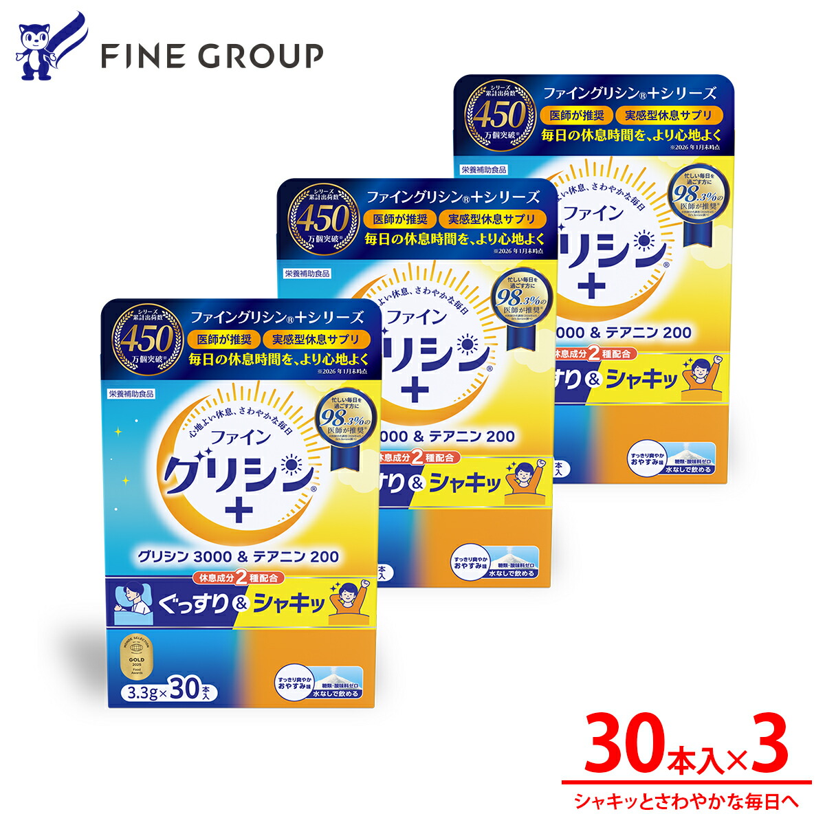 【最大10％クーポン!26日1:59まで】ファイングリシン＋ グリシン 3000 & テアニン 200 ふんわりラムネ風味 30日分 粉末 アミノ酸 サプリメント サプリ パウダー 睡眠 サポート 良く 眠れる 就寝前 休息 グリシンサプリ 美容サプリ 睡眠のサプリ 睡眠の質 送料無料｜健康食品のファイン公式店 8,666円