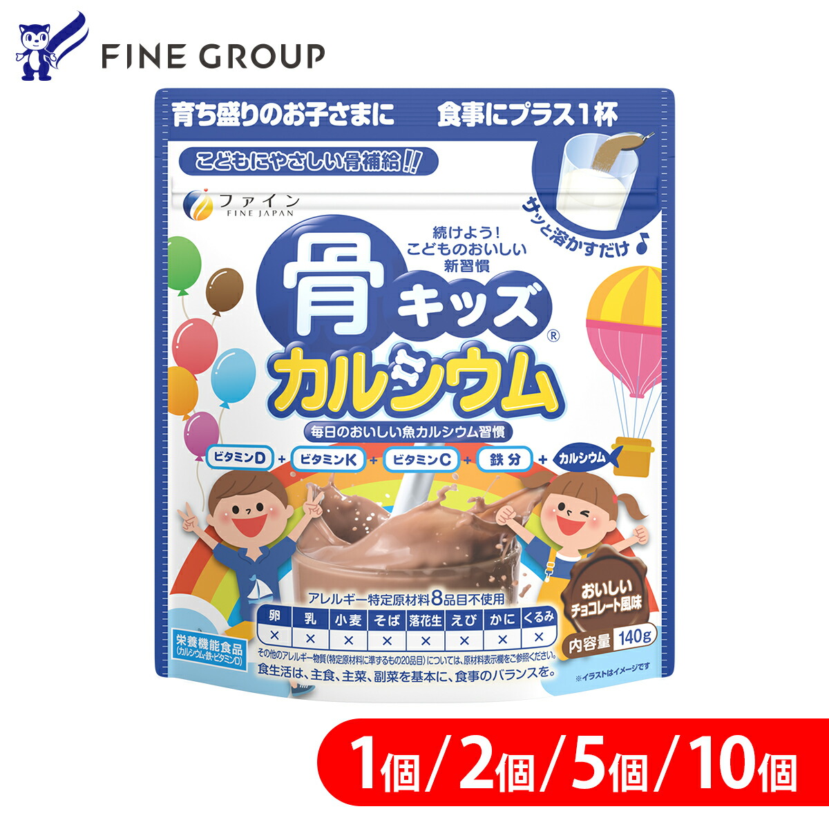 【P10倍 18日~20日限定】 ファイン 骨キッズ カルシウム チョコ風味 140g 10個(140杯分) 骨 鉄 ビタミンD ビタミンK ビタミンC ビタミンB たんぱく質 栄養補給 栄養機能 サプリ サプリメント 子供 子ども
