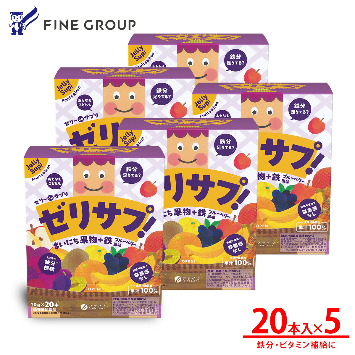 NEWパッケージ ゼリーdeサプリ まいにち果物＋鉄 200g(10g×20本) ×5個セットブルーベリー風味 tupera tupera 絵本 ツペラツペラ デザイン ゼリサプ 子供 大人 栄養補助食品 フルーツゼリー 鉄分補給 ビタミンB6 鉄 葉酸 果汁100% 砂糖不使用 健康おやつ