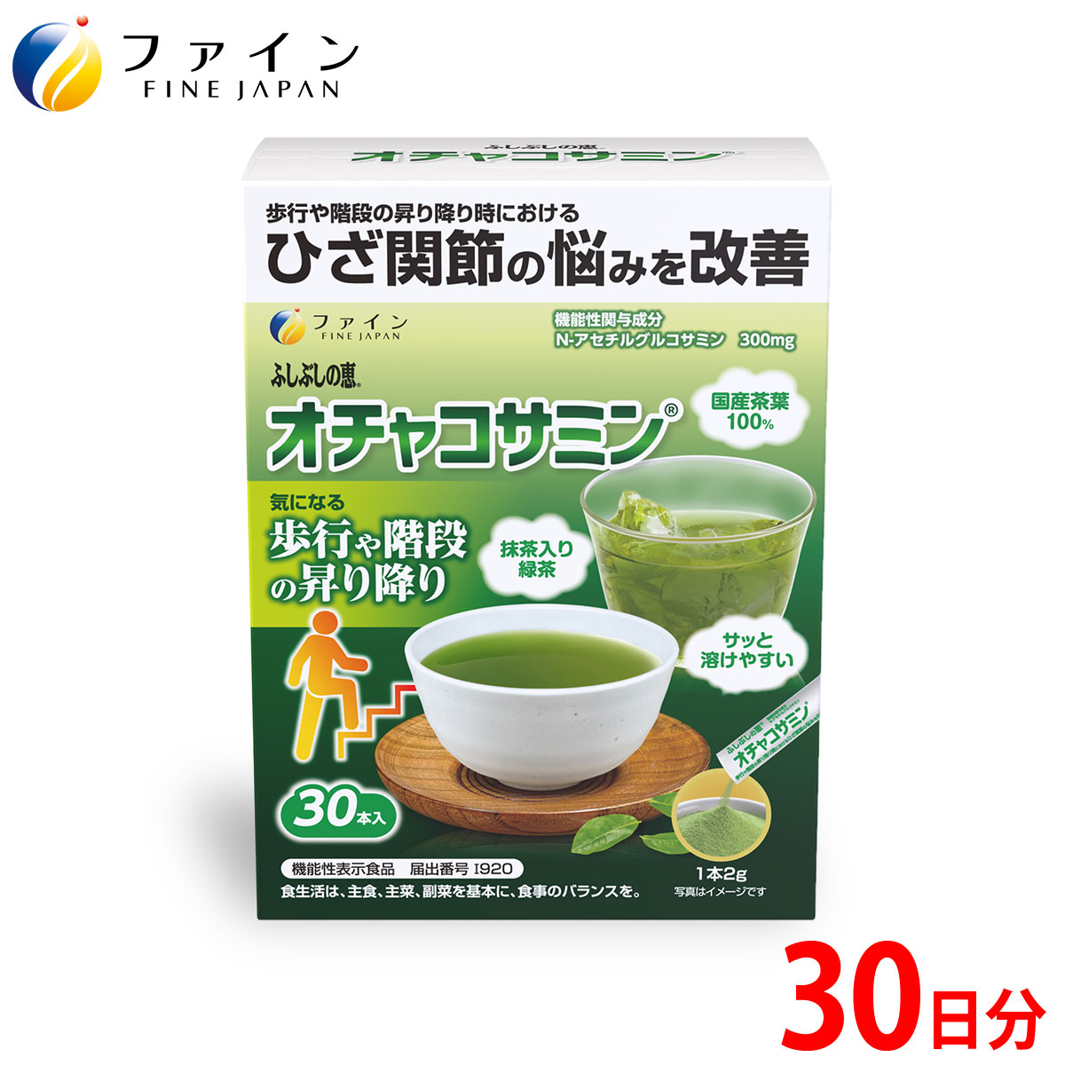 【今だけ　定期便初回特典】 ふしぶしの恵オチャコサミン（機能性表示食品）ファイン ふしぶしの恵 オチャコサミン グルコサミン N-アセチルグルコサミン ひざ関節 膝痛 改善 サプリ 機能性表示食品 関節ケア 歩行 階段 昇り降り コンドロイチン コラーゲン シニア 粉末