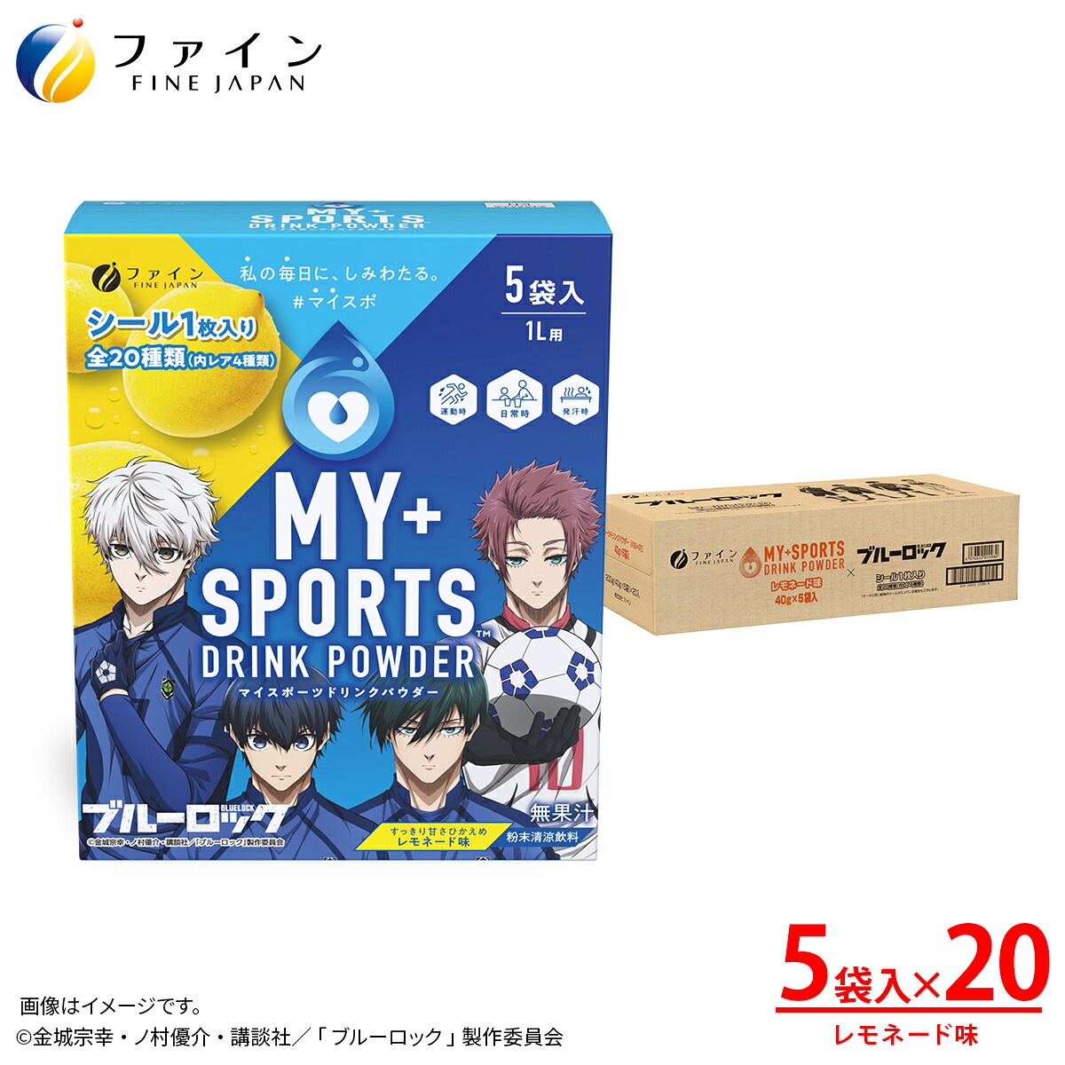 【P10倍 18日~20日限定】 マイスポーツドリンクパウダー　TVアニメ『ブルーロック』仕様　レモネード味 200g(40g×5袋) 5L分 20箱 粉末 ファイン マイスポ　運動 中 水分補給 スポドリ カロリー ひかえめ ミネラル ビタミンC クエン酸 カリウム カルシウム