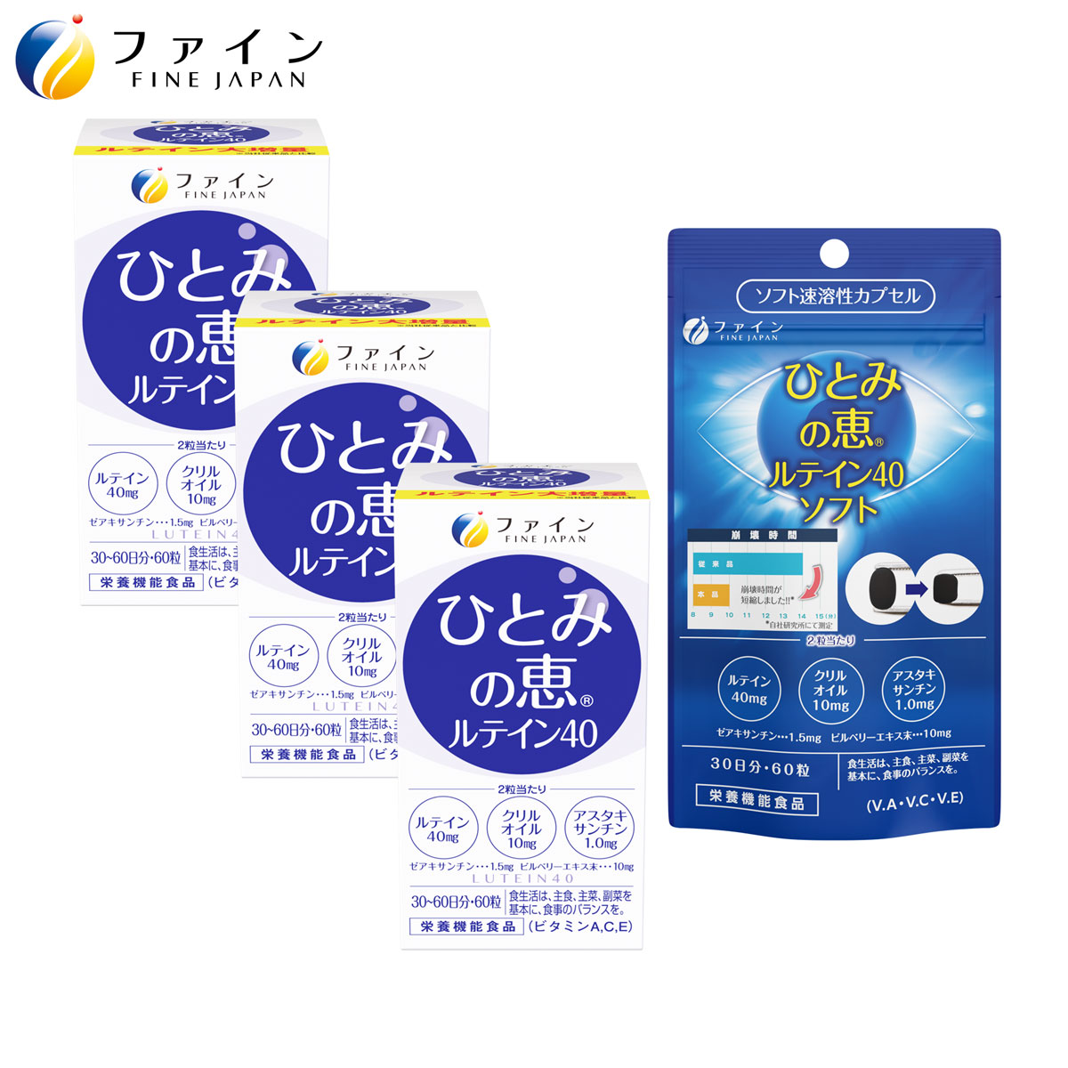 ひとみにルテイン3個セット