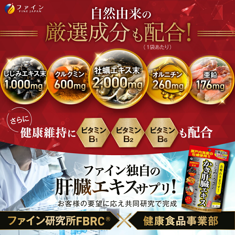 ファイン しじみウコンバナ肝実 Prime 30日取り分 1日3粒子 90粒滑出し 3個一揃い 肝臓ウオーター解物 300mg しじみエキス 大づめ 50mg クルクミン 30mg オルニチン 13mg 配合 般若湯 偏った摂食暮す 追加 サプリ 栄養手つだい食料品 Vned Org