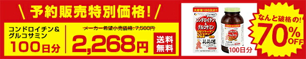  ファイン グルコサミン 大豆イソフラボン 鮫コンドロイチン 栄養補助食品 コンドロイチン ミネラル