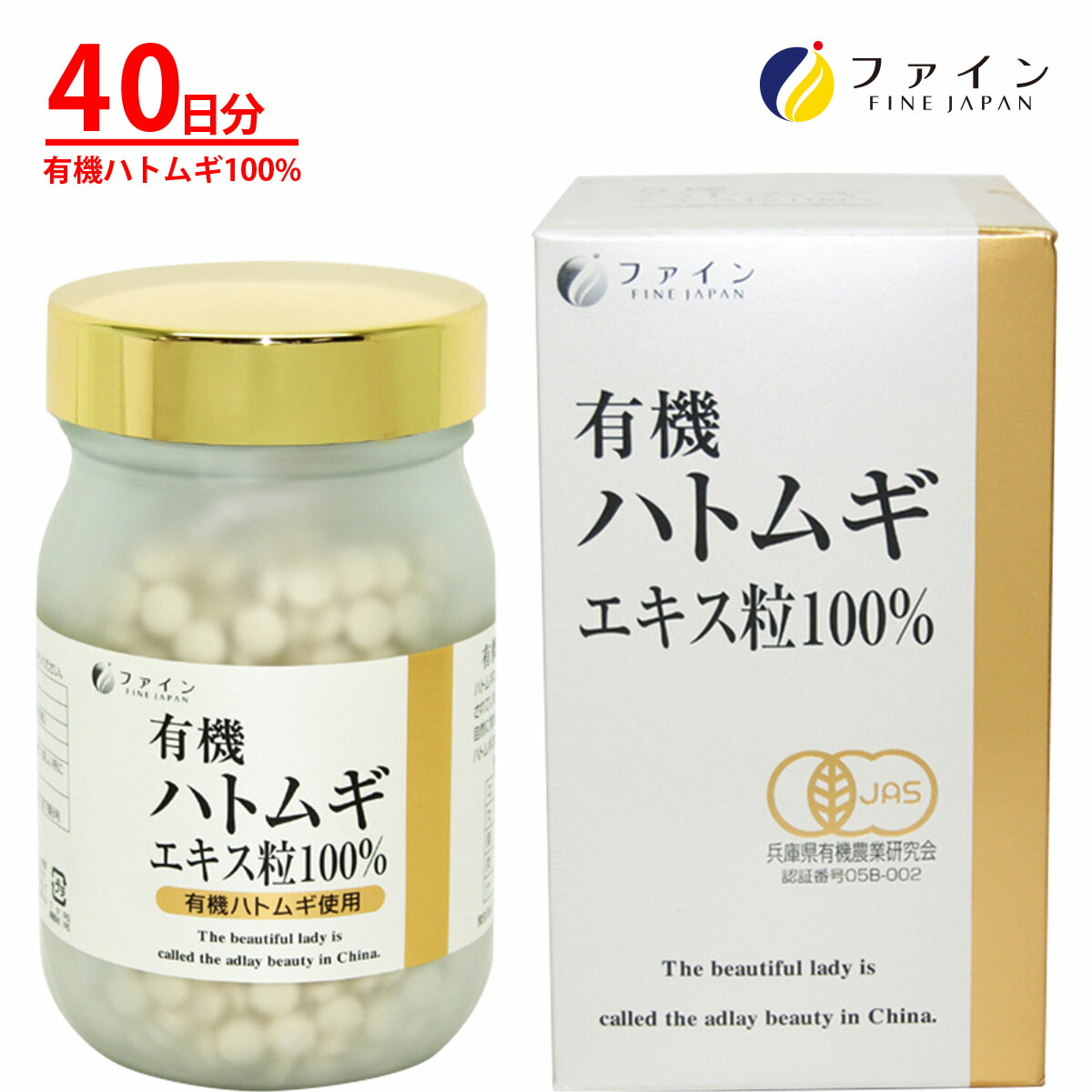 【最大限度10％クーポン券! 4日20時~】有機 ハトムギ 100％抽出エキス粒 ハトムギ抽出エキス サプリ 有機作りだす はとむぎ 40日分(1日30粒/1200粒入) ヴィタミンC 美容 思わしい 受け支える 罰金