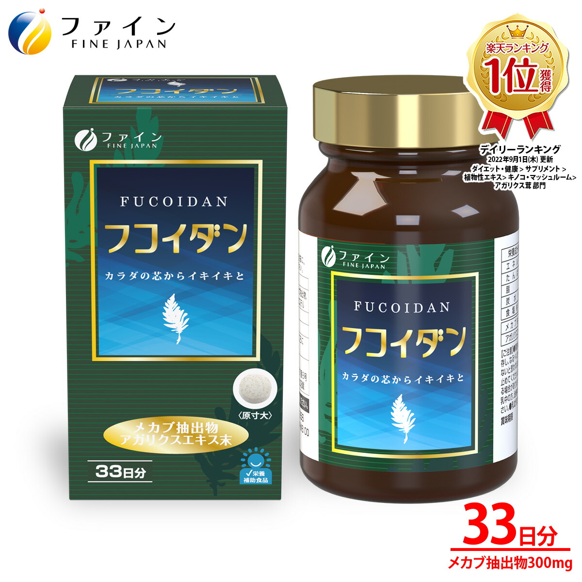 【最大10％クーポン! ~10日2時】 フコイダン メカブ 抽出物 300mg アガリクス エキス 30mg配合 33日分(1日6粒/198粒入) ワカメ メカブ 海藻 キノコ 健康食品 栄養補助食品 ミネラル サプリ メント ファイン