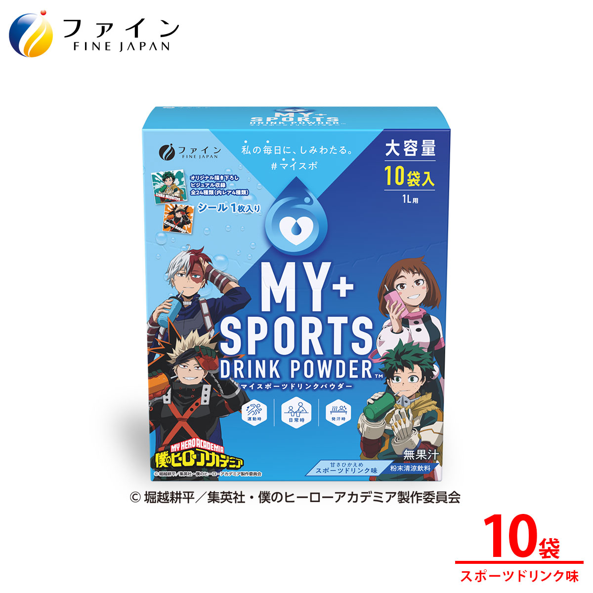 【送料無料＆1/31までP5】 マイスポーツドリンクパウダー マイスポ TVアニメ『僕のヒーローアカデミア』スポーツドリンク味 400g(40g×10袋) 10L 粉末 運動 中 水分補給 スポドリ カロリー ひかえめ ビタミンC ファイン カロリー控えめ 業務用 熱中対策 マイスポ画像