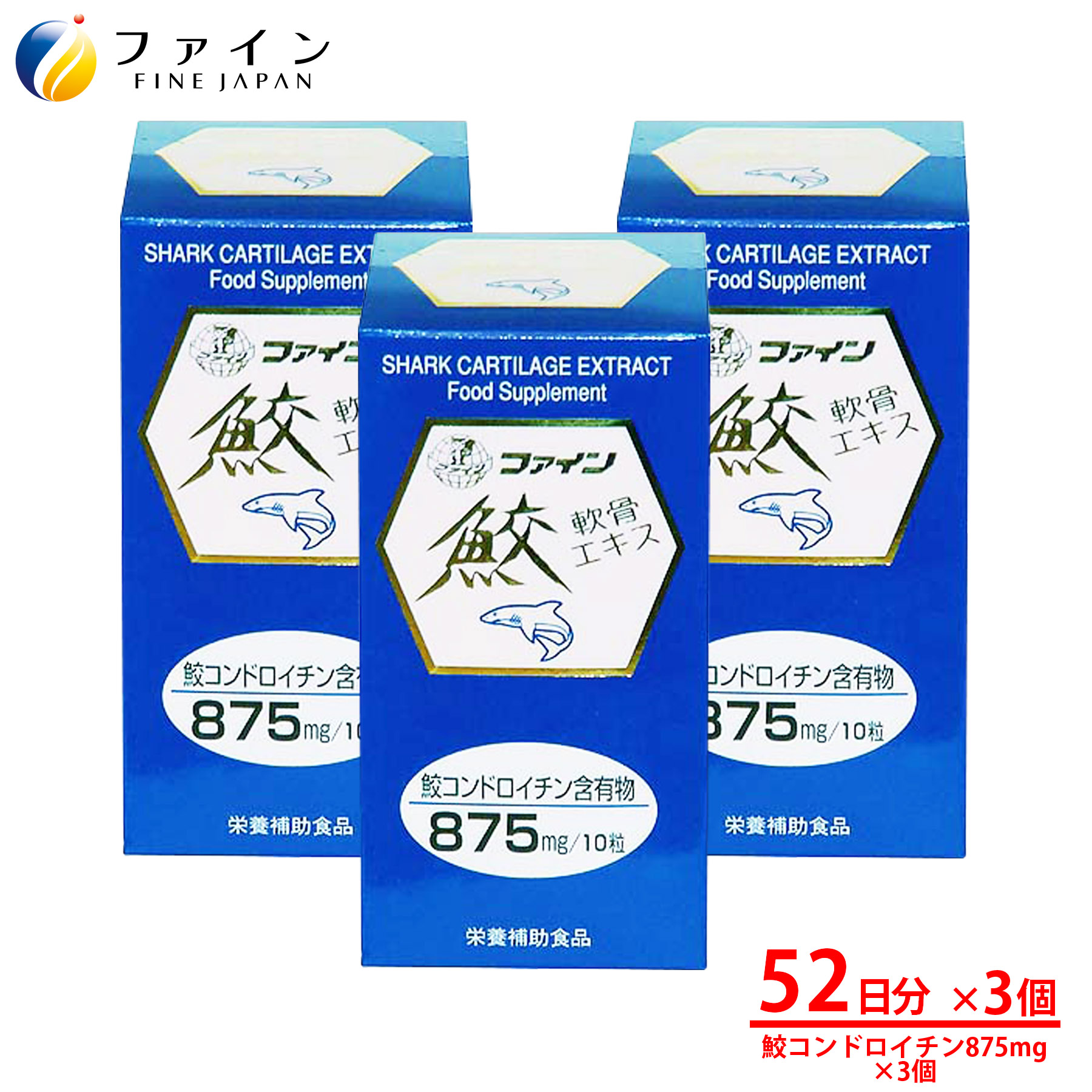 【貨物輸送無料＆4日からP10】  鮫 軟骨 抽出エキス 3個仕掛ける 鮫 コンドロイチン 取り入れる物875瓱 練り合わせる 52日分(1日10粒/520粒入)  鮫軟骨 美容 思わしい 食料雑貨類 罰金