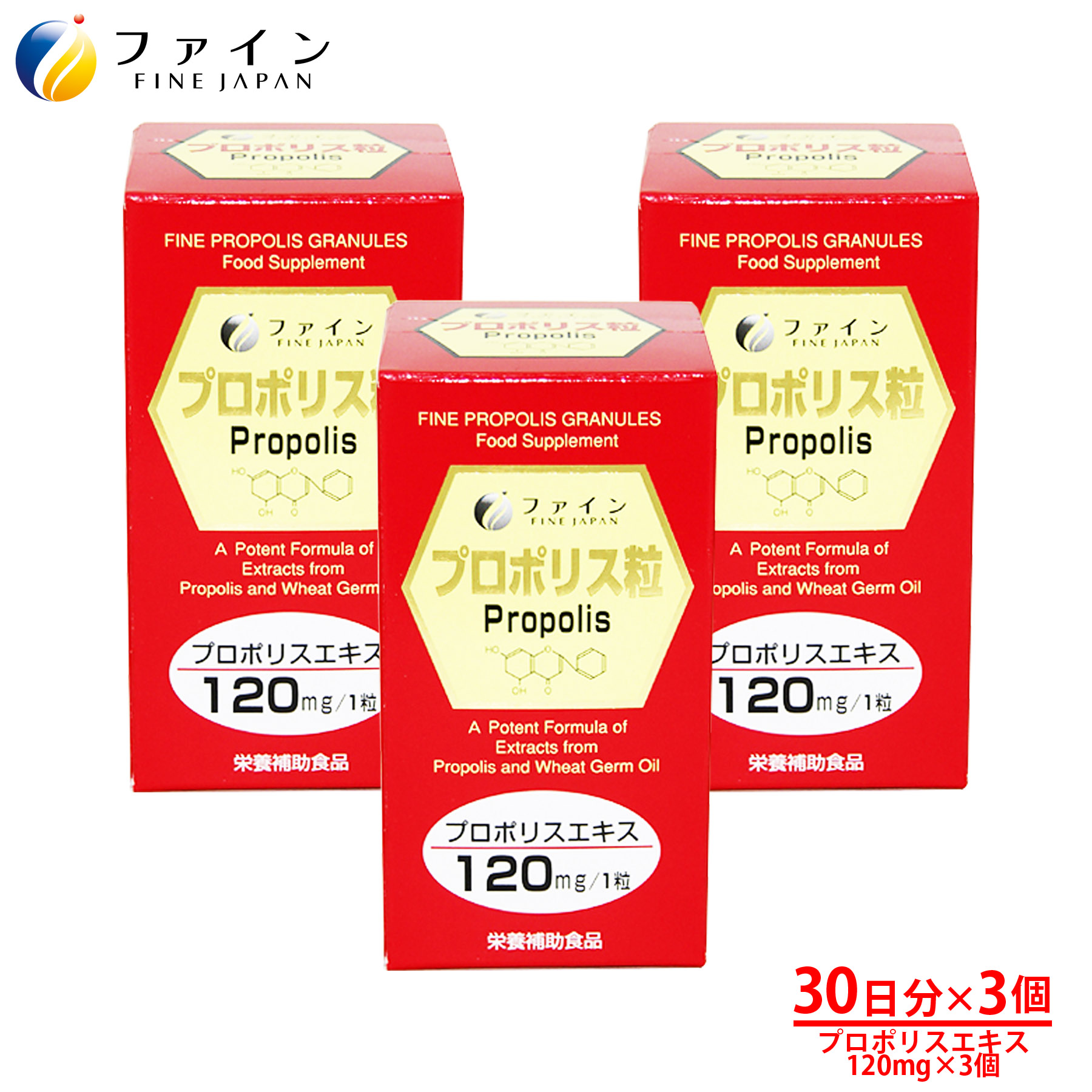 人気が高い 【ハッピーアワー特別価格】エリナ プロポリス ３個 健康