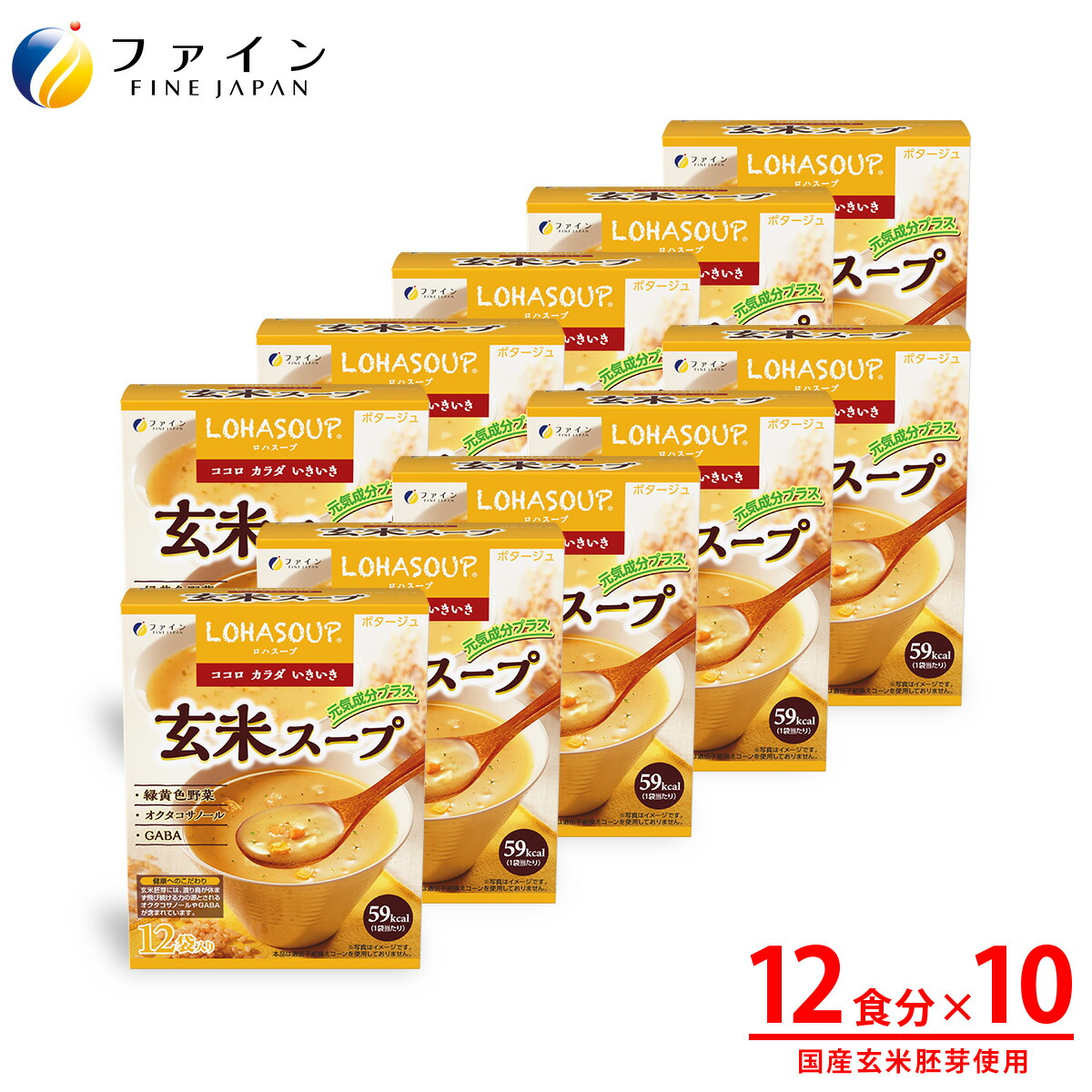 【貨物輸送無料＆4日からP10】  玄米吸いもの 玄米はい芽 抽出エキス 12食入 10個書き割り 営養素 平衡にする 朝ごはん 昼ご飯 LOHASOUP アミノ酸 砿物 オクタコサノール 食料雑貨類衣料繊維 食事制限 受け支える 粉 細末 黒色火薬 非常食 保護すること食 レトルト GABA ギャバ タンパク質 ヴィタミン