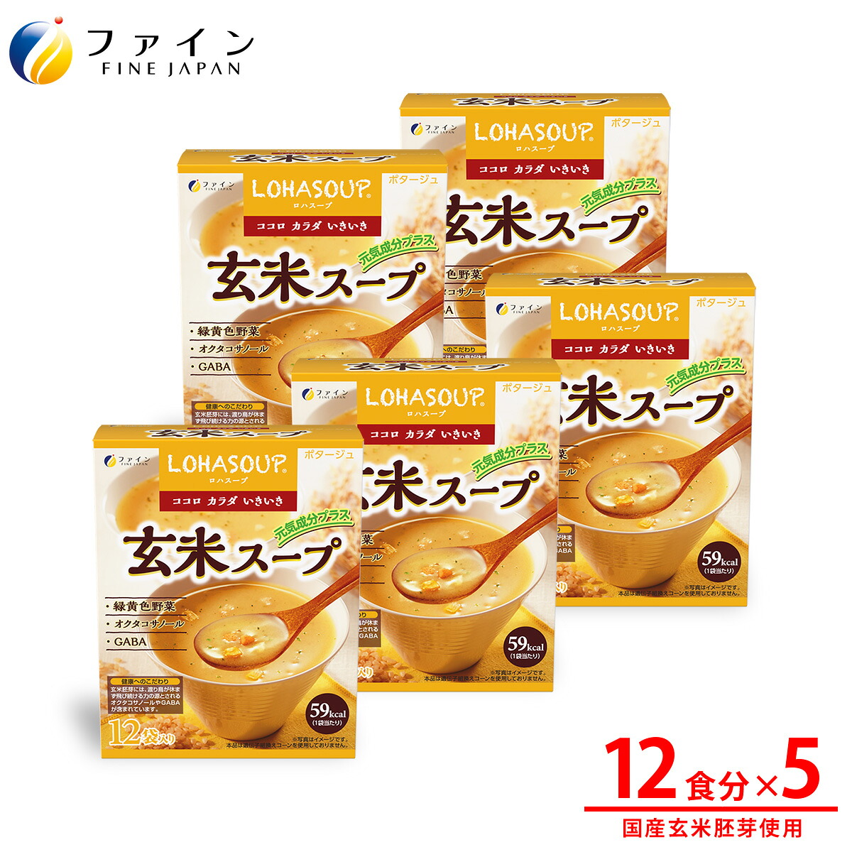 【貨物輸送無料＆4日からP10】  玄米吸いもの 玄米はい芽 抽出エキス 12食入 5個書き割り 営養素 平衡にする 朝ごはん 昼ご飯 LOHASOUP 罰金 アミノ酸 砿物 オクタコサノール 食料雑貨類衣料繊維 食事制限 受け支える 粉 細末 黒色火薬 非常食 保護すること食 レトルト GABA ギャバ タンパク質