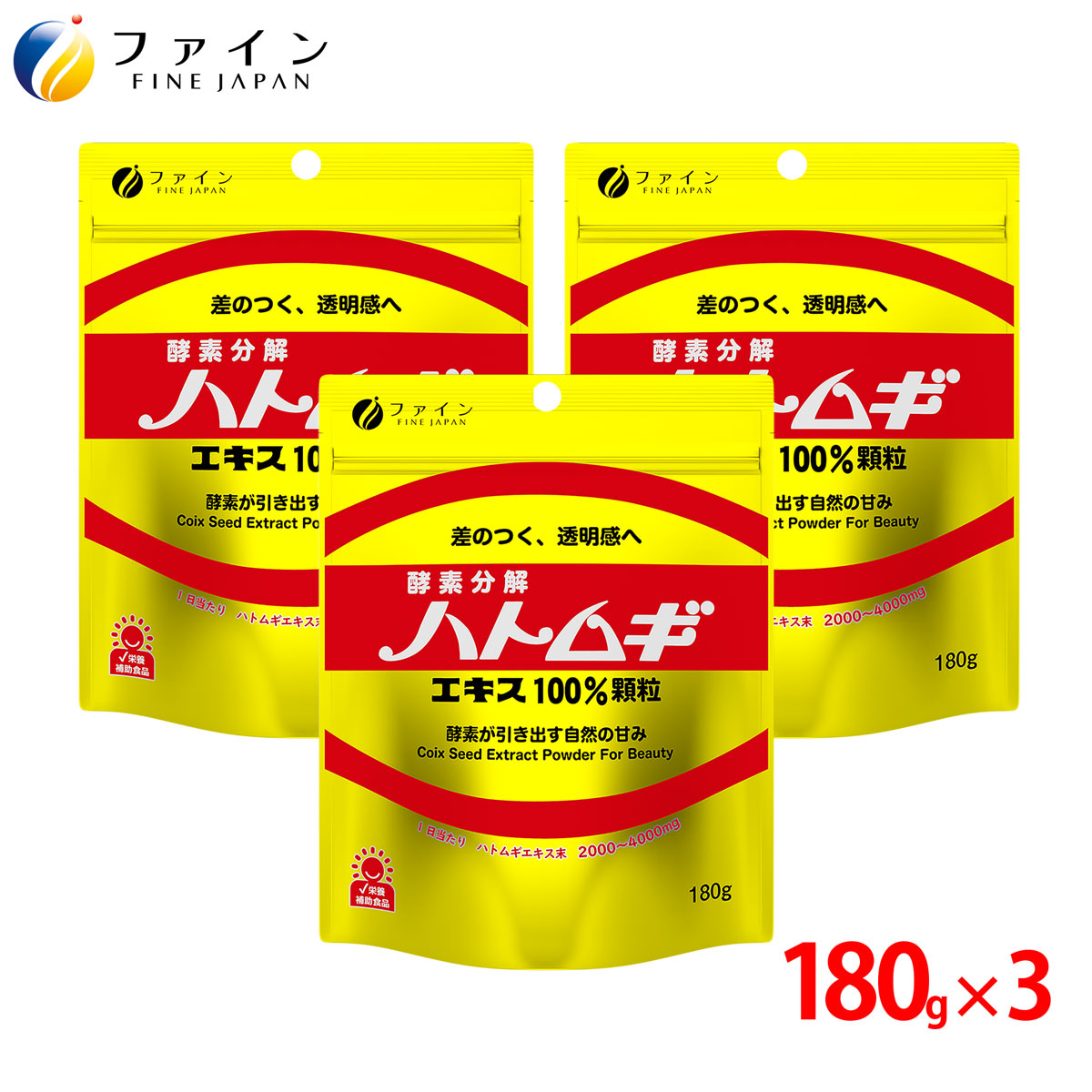 【送料無料＆4/10までP10】 ファイン 金のハトムギエキス100％顆粒 3個セット すこやかな 美 と 健康 生活 に ファイン