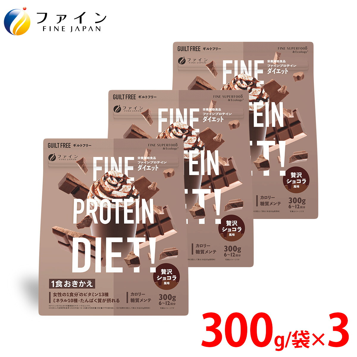 【送料無料＆4/10までP10】 ファインプロ プロテイン ダイエット おきかえダイエット ダイエット 女性 AYA ファイン プロテインダイエット 贅沢ショコラ風味 300g×3個 ソイプロテイン 大豆プロテイン 朝食 置き換え ファイン プロテイン