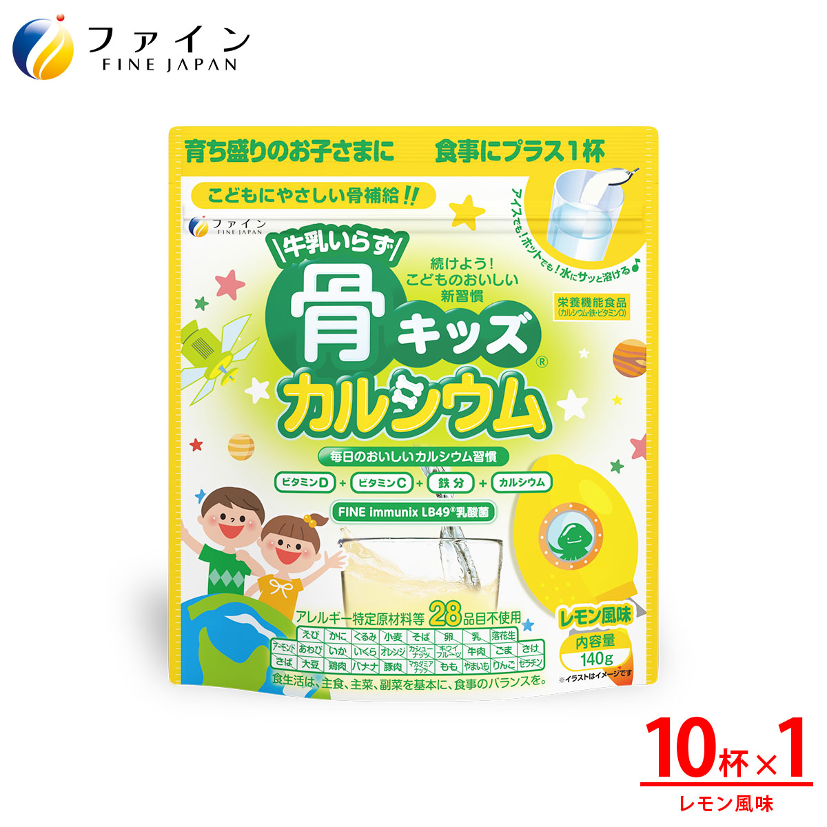 【貨物輸送無料＆11日までP10】  罰金 骨キッズ Ca 檸檬味わい 140g 10杯分 骨 Ca 鉄 ヴィタミンD ヴィタミンC ヴィタミンB タンパク質 栄養物付け足し 栄養物役立つこと サプリ 加えること 赤ちゃん お子さん 御菓子 お兄ちゃん Ca付け足し 檸檬 乳汁 FINE canxi